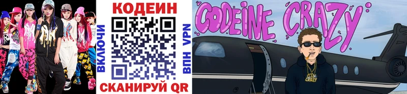 Codein Purple Drank  где купить наркотик  Афипский 